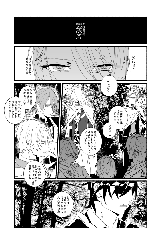 夢ならば、どれ程【下】サンプル　2/4 