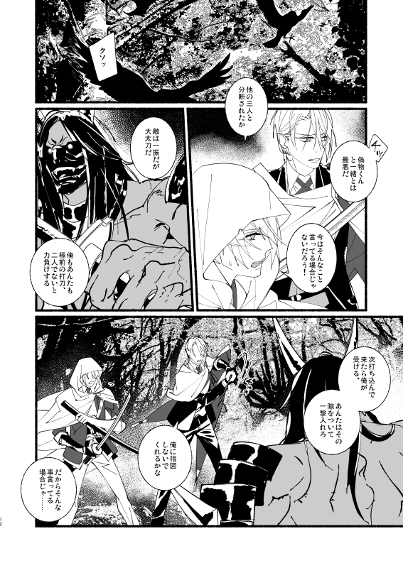 夢ならば、どれ程【下】サンプル　3/4 