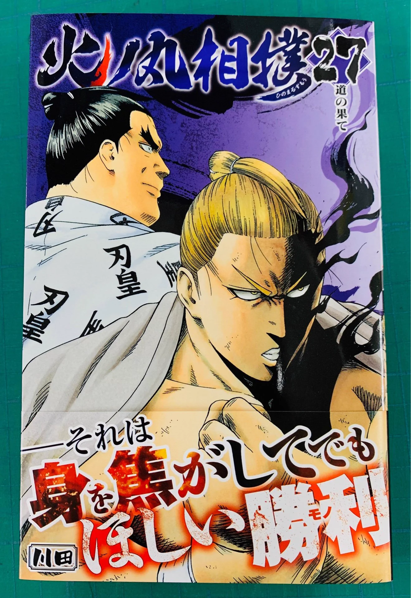 火ノ丸相撲』公式【最終28巻12月4日発売!!】 (@hinomaru_zumou) / X