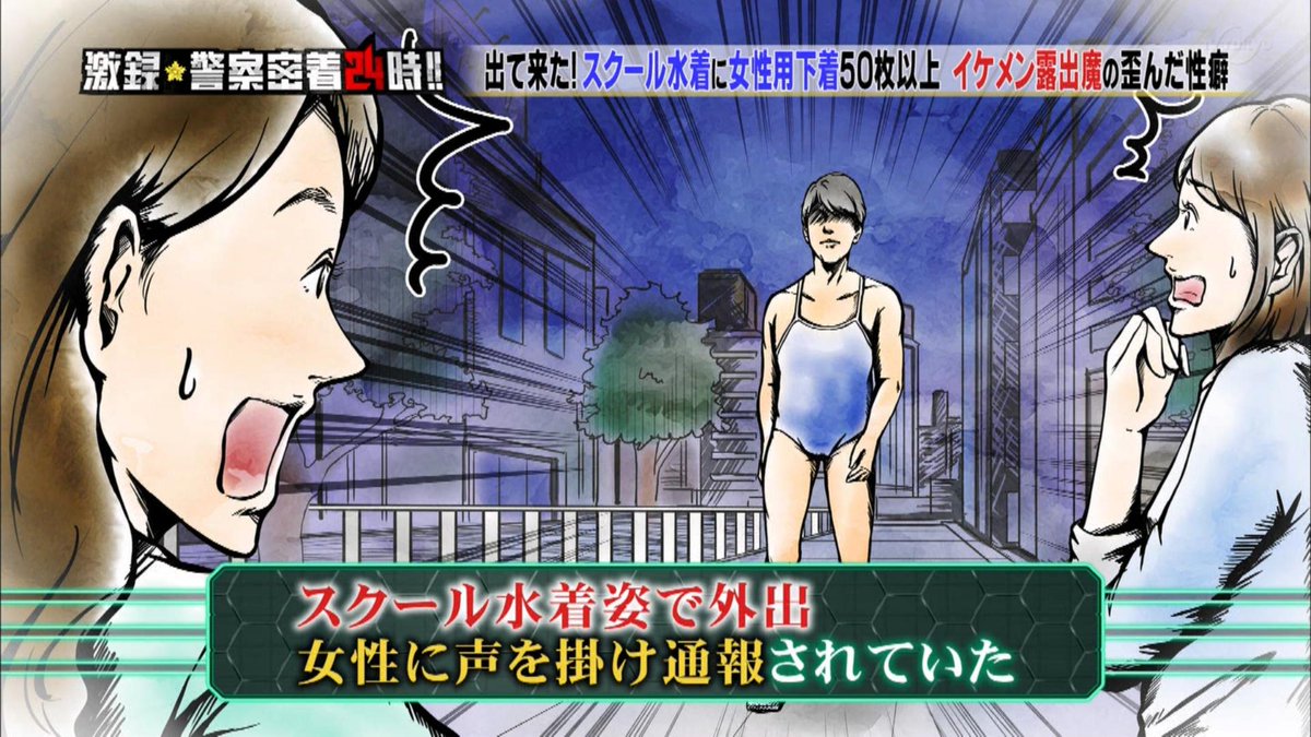 ヒーリングっと 元琵琶 A Twitter 今日のテレ東の警察24時変態スペシャルかよ 警察密着24時 激録警察24時 Tvtokyo