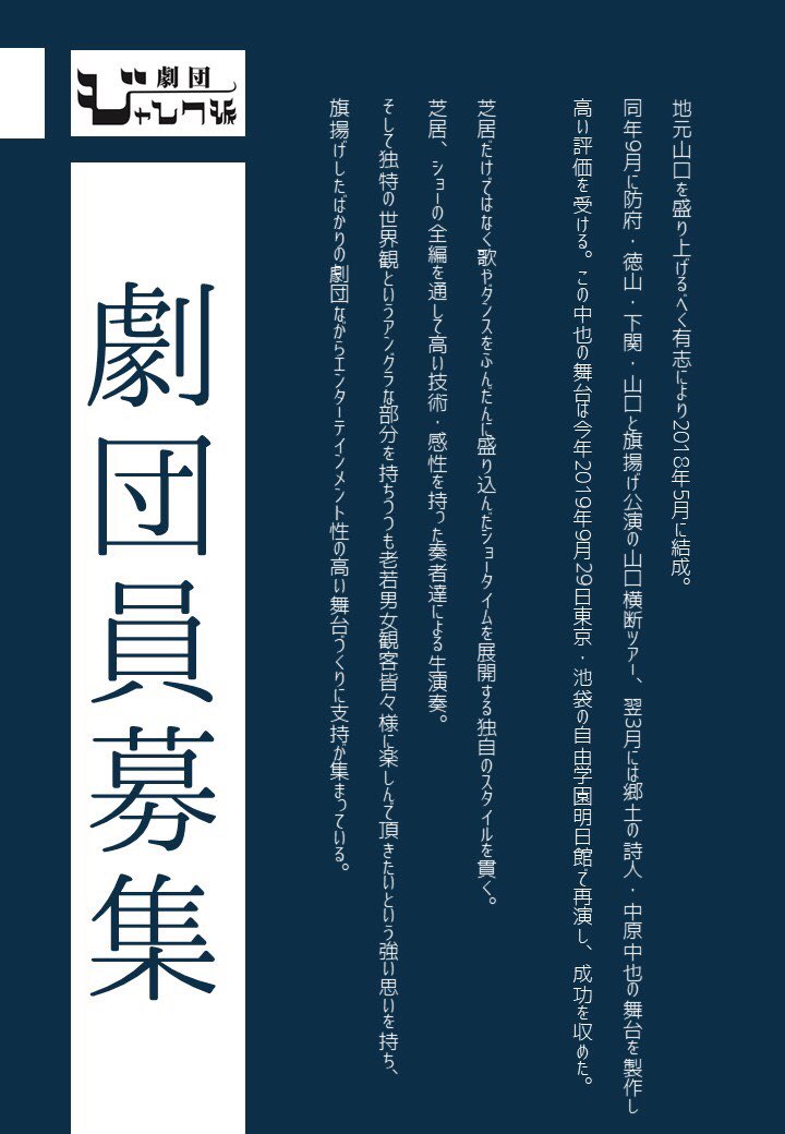 劇団ジャンク派 アリスのティーパーティー 年 秋 على تويتر 劇団員募集 昨年 旗揚げしたばかりの劇団 ながら 着実にステップアップを遂げ 東京公演も成功させることが出来ました 山口のなかで 独特の世界観を創造し 異彩を放つジャンク派