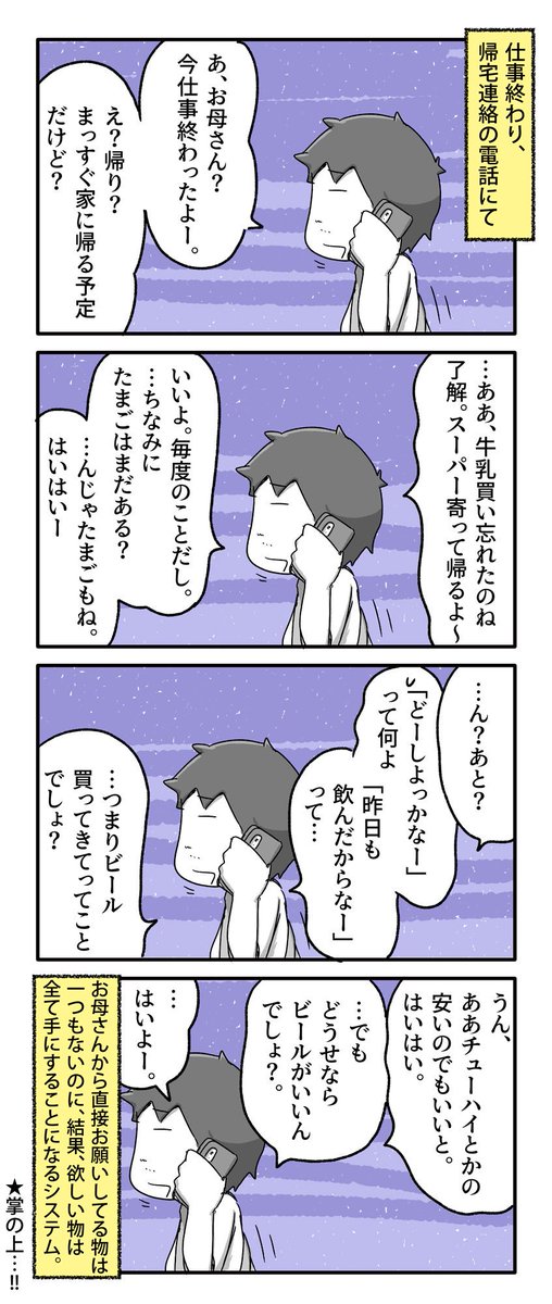 お母さんの手口
#一日一絵 #4コマ #絵日記
※描き終わった後で…あれ?こんな話前にも描いたような気がする…と思ったんだけど、もう描いちゃった後だし、まぁ日常なんて基本同じことの繰り返しだよね?と開き直って何食わぬ顔で投稿します。
(もしネタかぶりだったらスミマセン。)