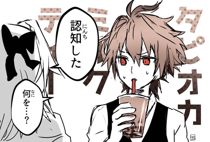 アスタピオカンヌ 