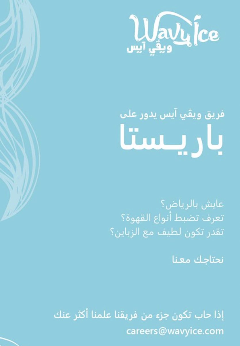 ويڤي آيس كافيه tweet media