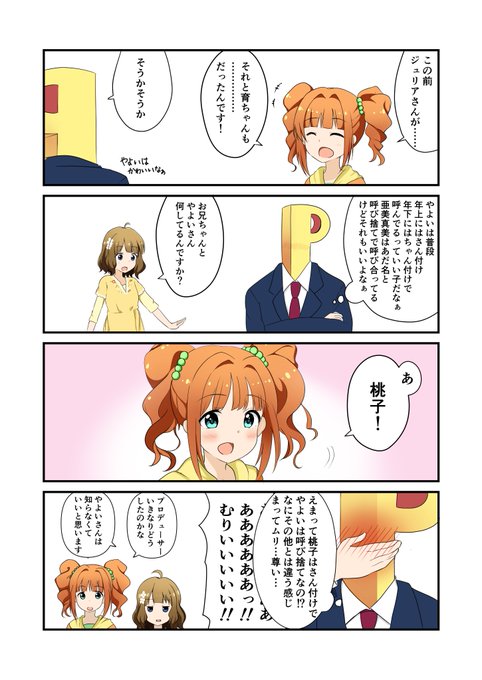 高槻やよい を含むマンガ一覧 いいね順 2ページ ツイコミ 仮