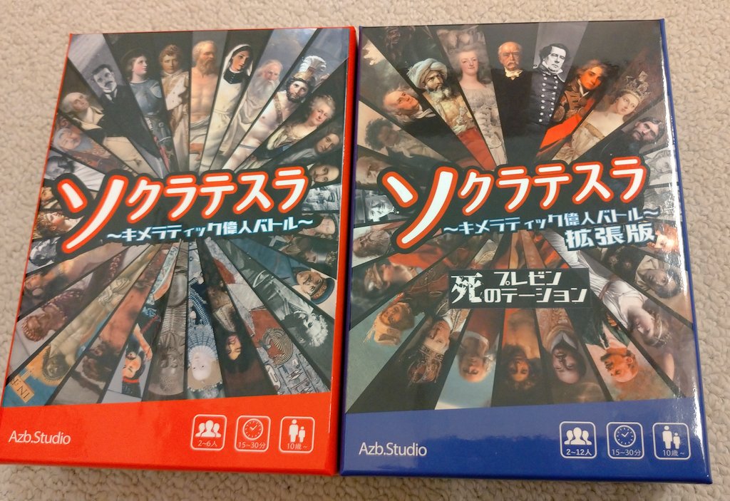 ソクラテスラ拡張版