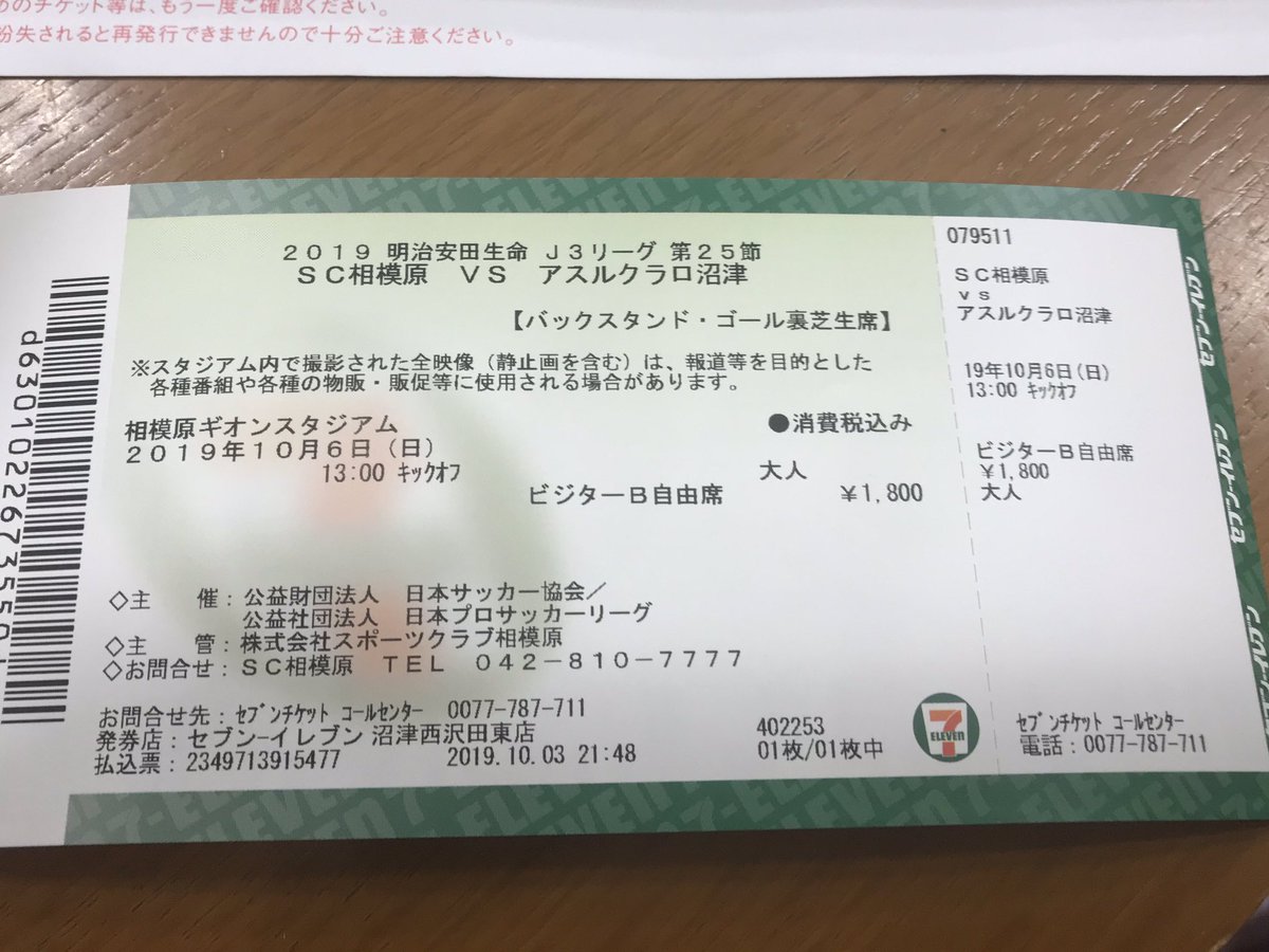 J3 第25節 Sc相模原 Vs アスルクラロ沼津 簡単まとめ Togetter J3 第25節 Sc相模原 Vs アスルクラロ沼津 簡単まとめ Togetter