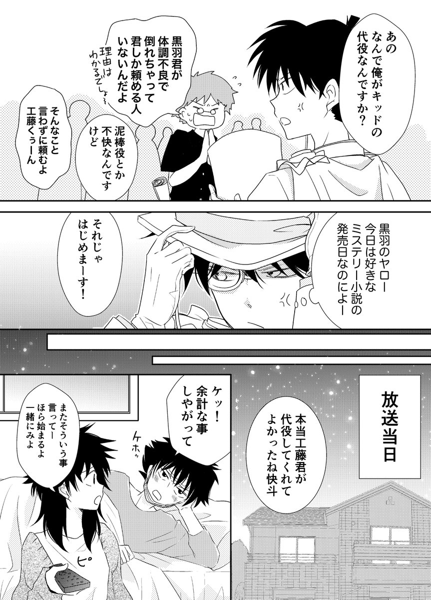 彦星 お題箱より 舞台裏設定 風邪で来られなくなった快斗の代役で怪盗キッドを演じる新一