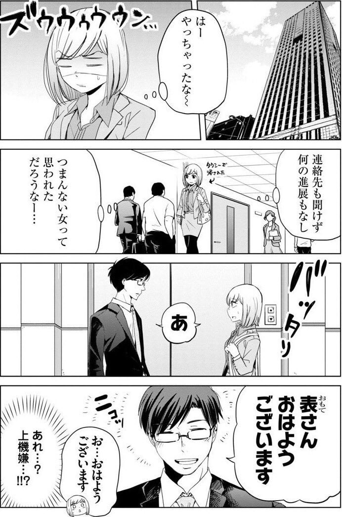 童貞を隠したい高学歴男子と元ビッチを隠したい女子が連絡先を交換する漫画 ① 