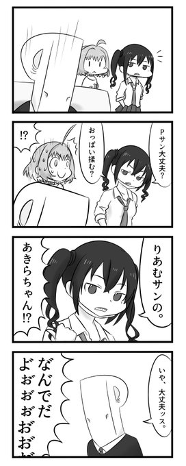 砂塚あきらと夢見りあむとお疲れP 