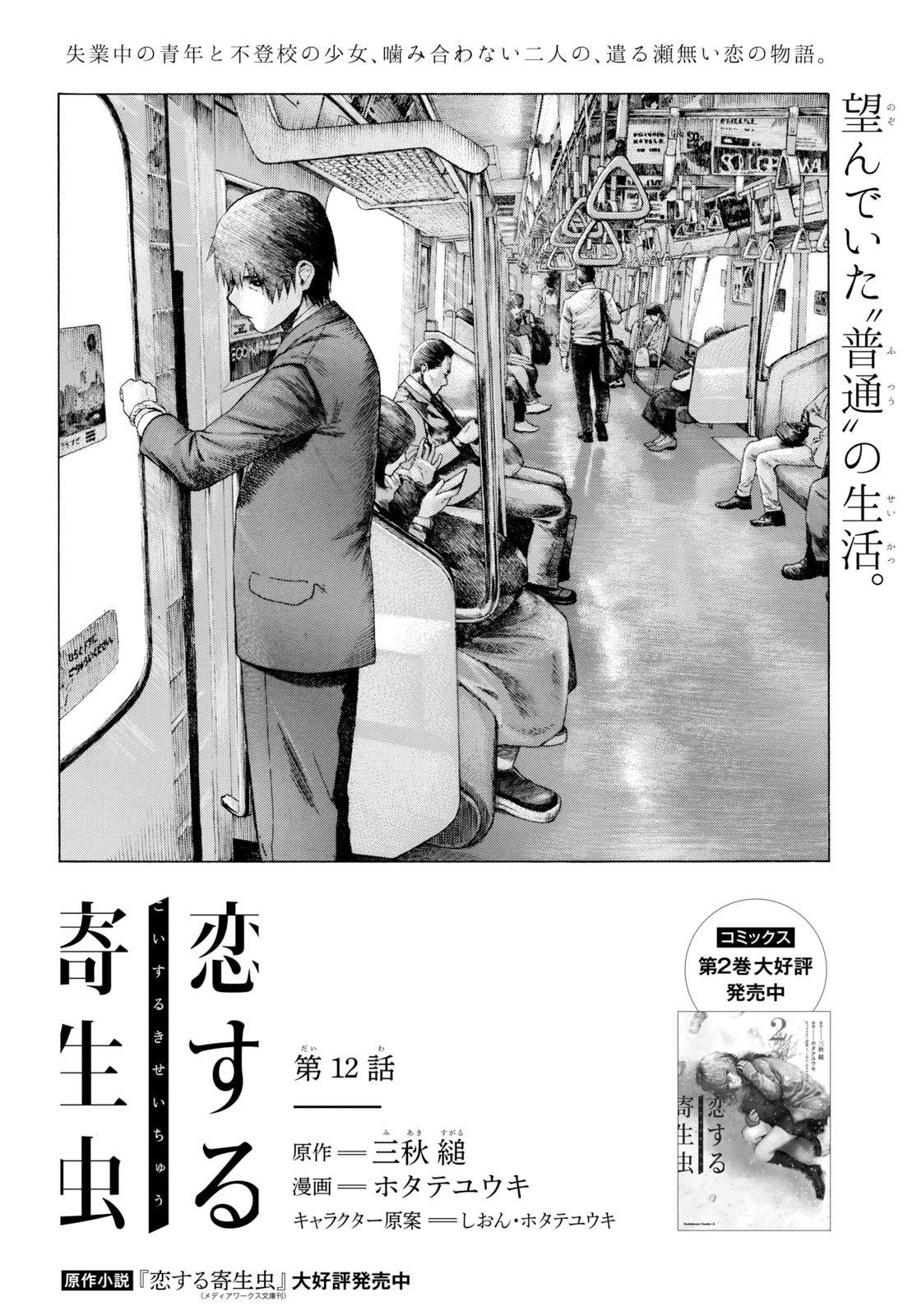 ホタテユウキ 書籍セット カルデラの魔女 恋する寄生虫 画集