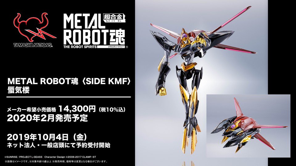 魂ネイションズ公式 魂フィ 生スパチャン なう Metal Robot魂 Side Kmf 蜃気楼 は一般店頭にて10月4日 金 夕方予約解禁 商品情報は T Co Dnldicutft 配信は T Co Txenayapew スパロボ 生スパロボチャンネル T Robot 魂ネイションズ公式 魂フィ 生スパチャン なう Metal Robot魂 Side Kmf 蜃気楼 は一般店頭にて10月4日 金 夕方予約解禁 商品情報は T Co Dnldicutft 配信は T Co Txenayapew スパロボ 生スパロボチャンネル T Robot
