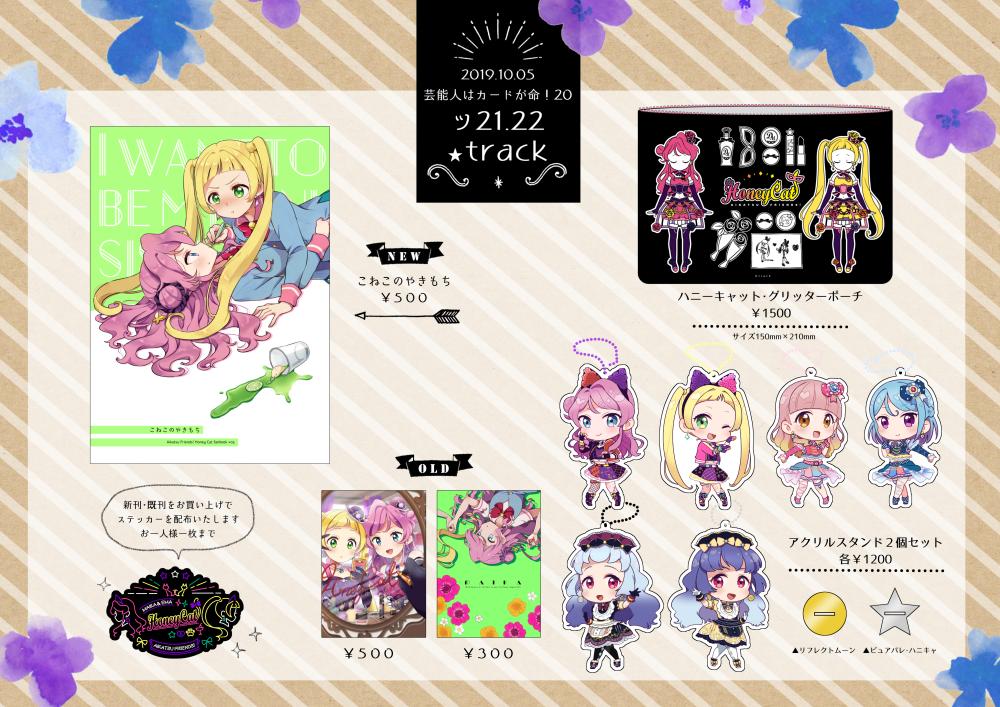 芸カの新刊はハニキャがヤキモチやきあってギクシャクする漫画ですよろしくお願いします🙇‍♂️表紙の色がかぶっちゃってどうしような夏コミの既刊もあります【ツ21.22/★track】
支部→https://t.co/H7r8HWML8V
委託→https://t.co/YtrHfvcb5E 
