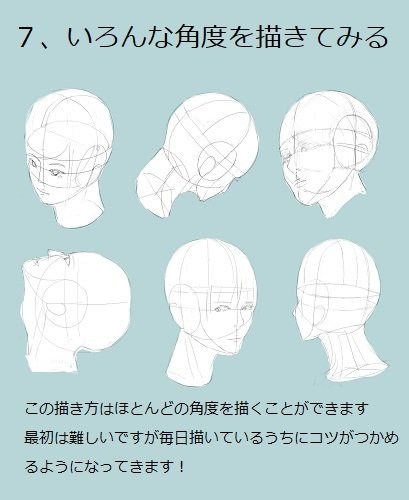 初心者用 1 顔 頭 の描き方 人体編 イラストlabo 能登ケイ Note