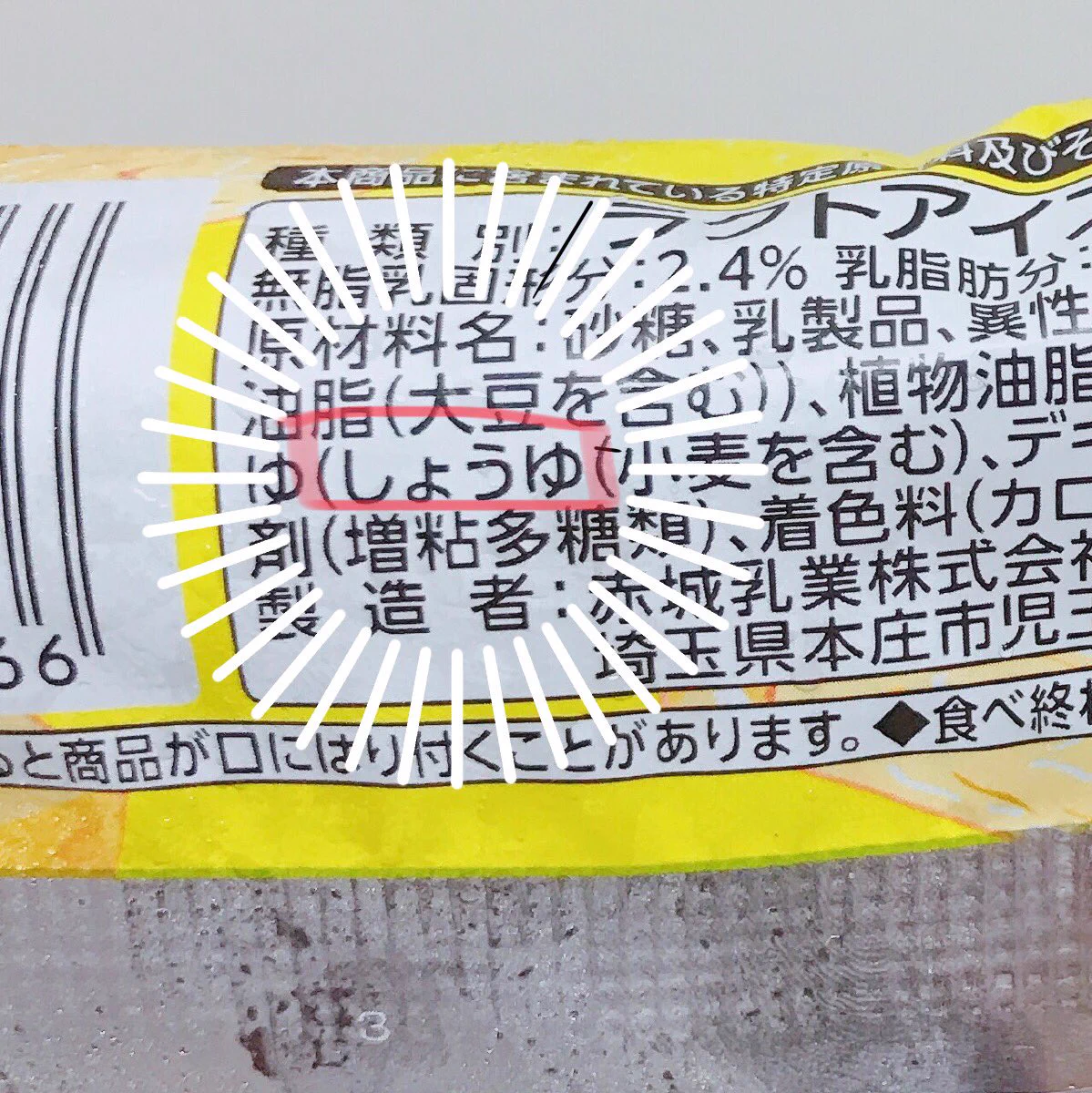 ガリガリ君リッチ新作のたまご焼き味はがっかりするほど美味しいらしいww