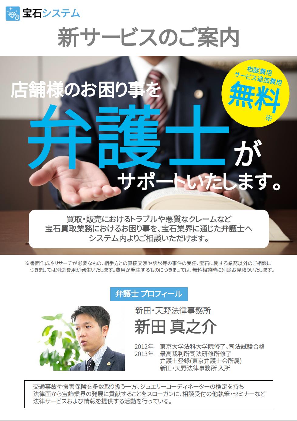S Nitta Jewelry And Law Twitterren 宝石買取のサポートサービス 宝石システム 株 リユース のリーガルアドバイザーに就任いたしました 宝石買取店 質店の業務の日々の法律相談やトラブルの対応のお手伝いをさせていただきます ご興味がある買取店