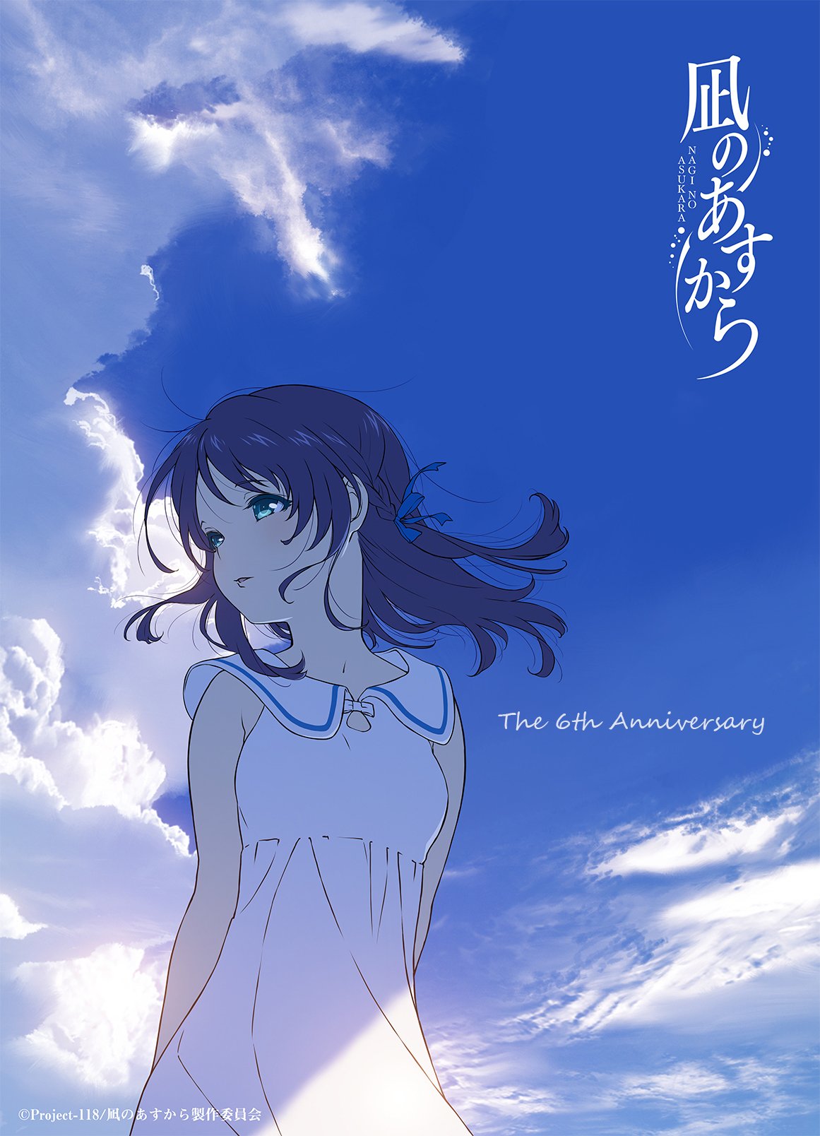 東地和生 Kazukihigashiji 凪のあすから 今日の一枚 スタッフから皆様に ６周年記念イラストです 青い空の下 彼女は何を想うのでしょうか 6周年おめでとうございます Nagiasu 凪あす6周年 T Co Efd3ee2uqd Twitter