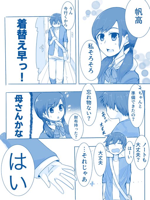 天気の子 を含むマンガ一覧 いいね順 4ページ ツイコミ 仮