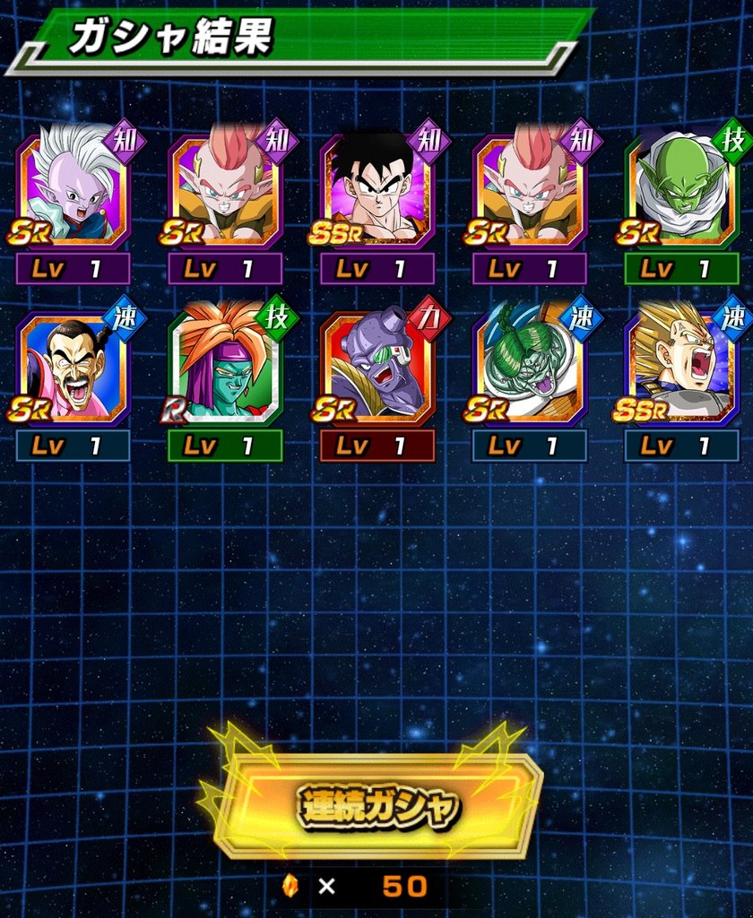 ドッカンバトルガチャ結果 ドッカンバトルガチャ結果