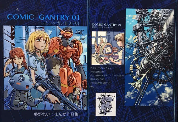 新刊まんが誌
「COMIC GANTRY 01」
comic ZINの通信販売にて購入可能です。
よろしくお願いいたします。

 