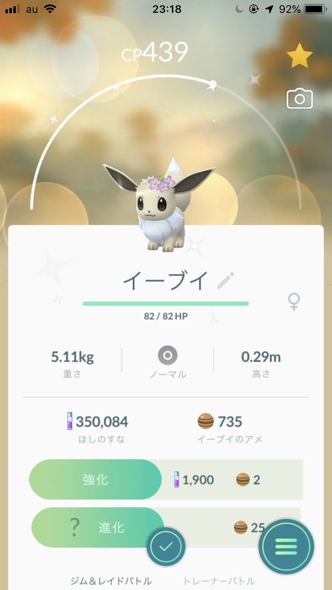 ポケモンgo 色違い花飾りイーブイのメスは激レア オスの価値はなし ポケモンgo攻略まとめ速報