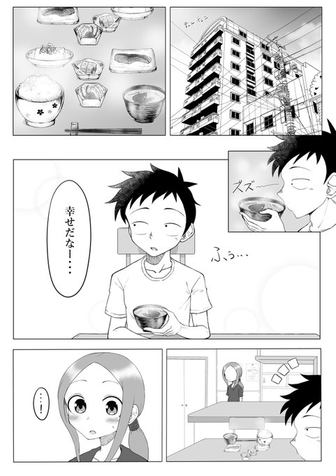 からかい上手の元高木さんのtwitter漫画作品