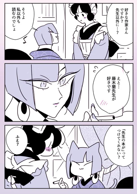 【創作百合】女流作家と女給ちゃん。やきもち 