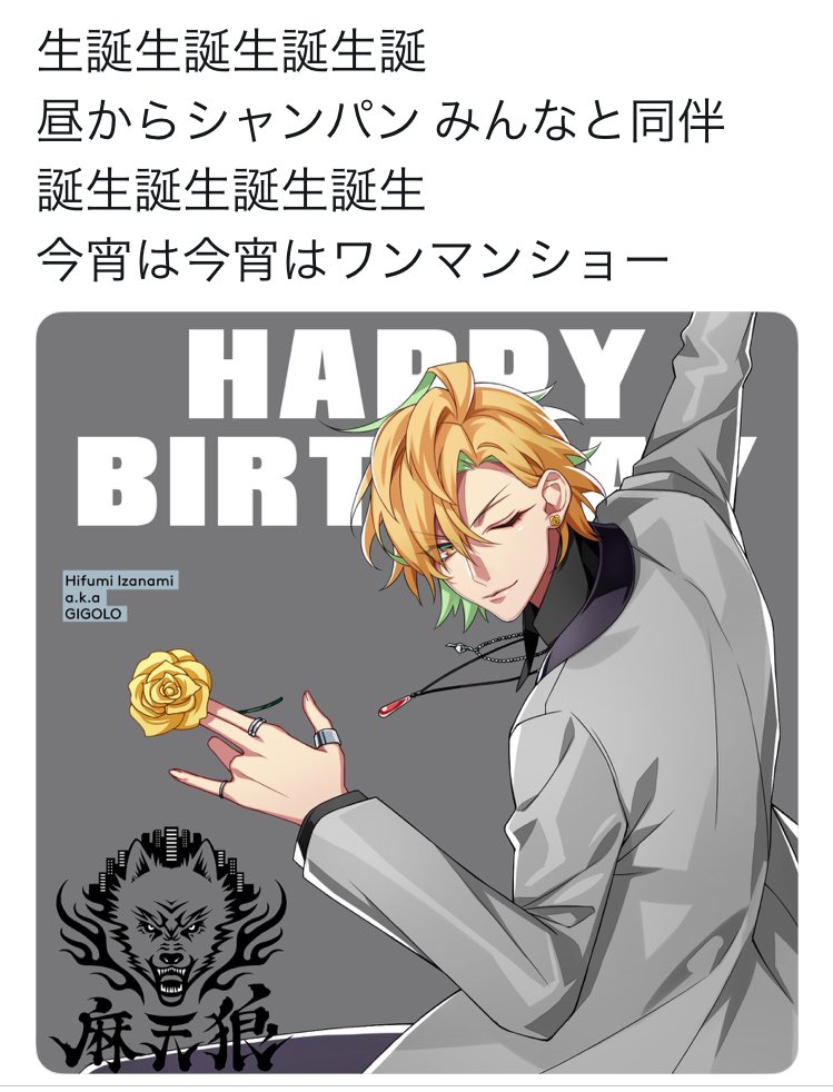 推しが尊い話シリーズ ヒプマイ(ヒプノシスマイク) 推しは 新宿 麻天狼