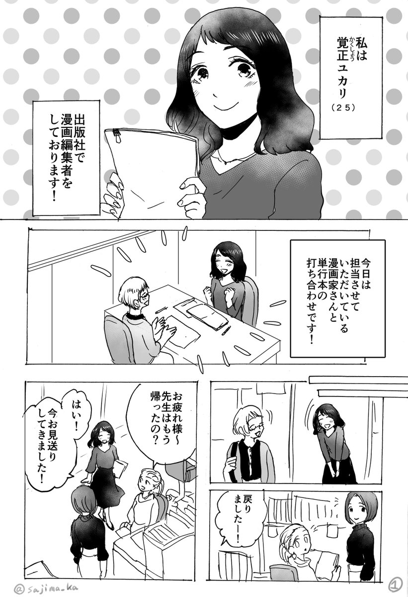 編集者さんの漫画 