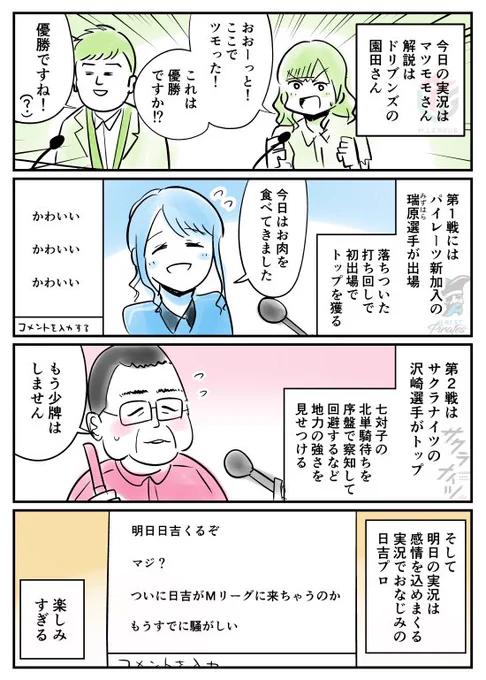 【漫画】Mリーグ3日目「瑞原プロがいきなりトップ・日吉プロが来るぞ」

#Mリーグ #麻雀
#UNEXTパイレーツ
#KADOKAWAサクラナイツ 