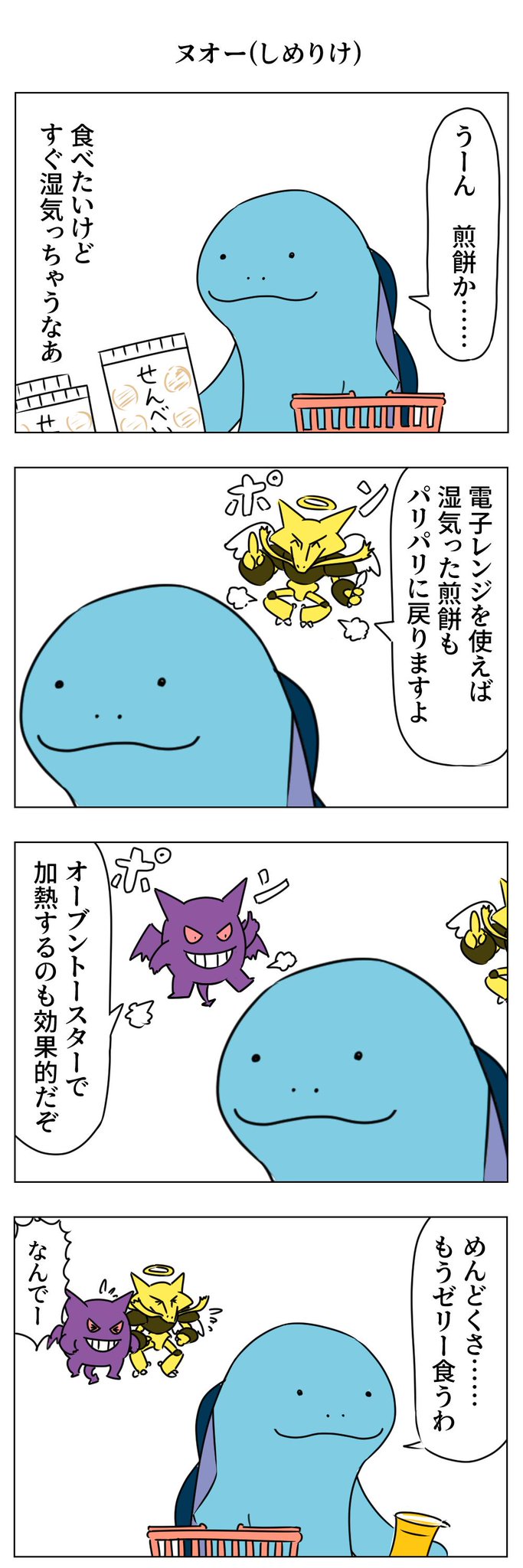 びっくりムーン Ar Twitter ヌオーの漫画 びっくりムーン Ar Twitter ヌオーの漫画