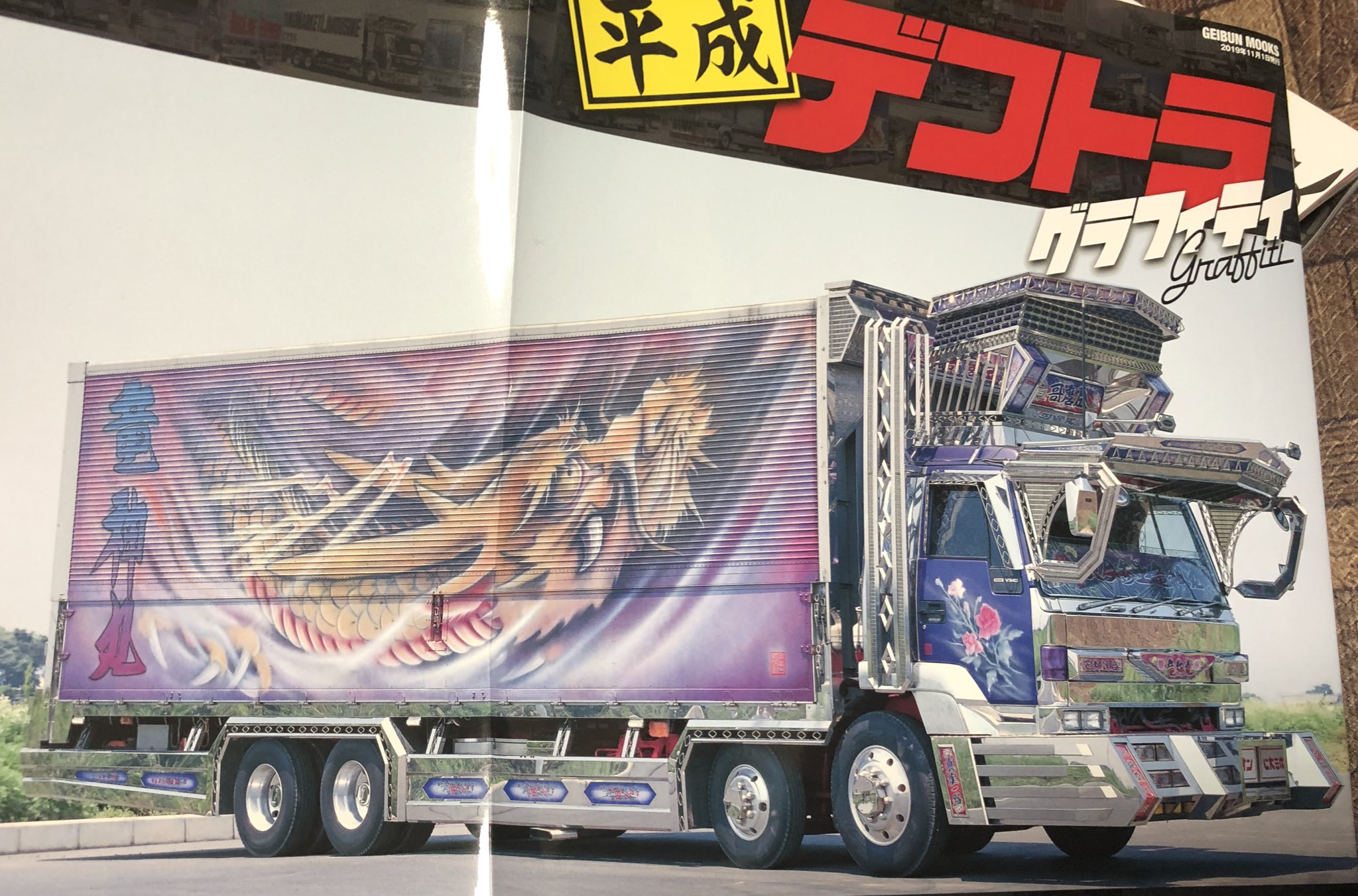 デコトラ1/32竜神丸 プラモデル制作 1/32 竜神丸 スクラッチ制作 トラック野郎 一番