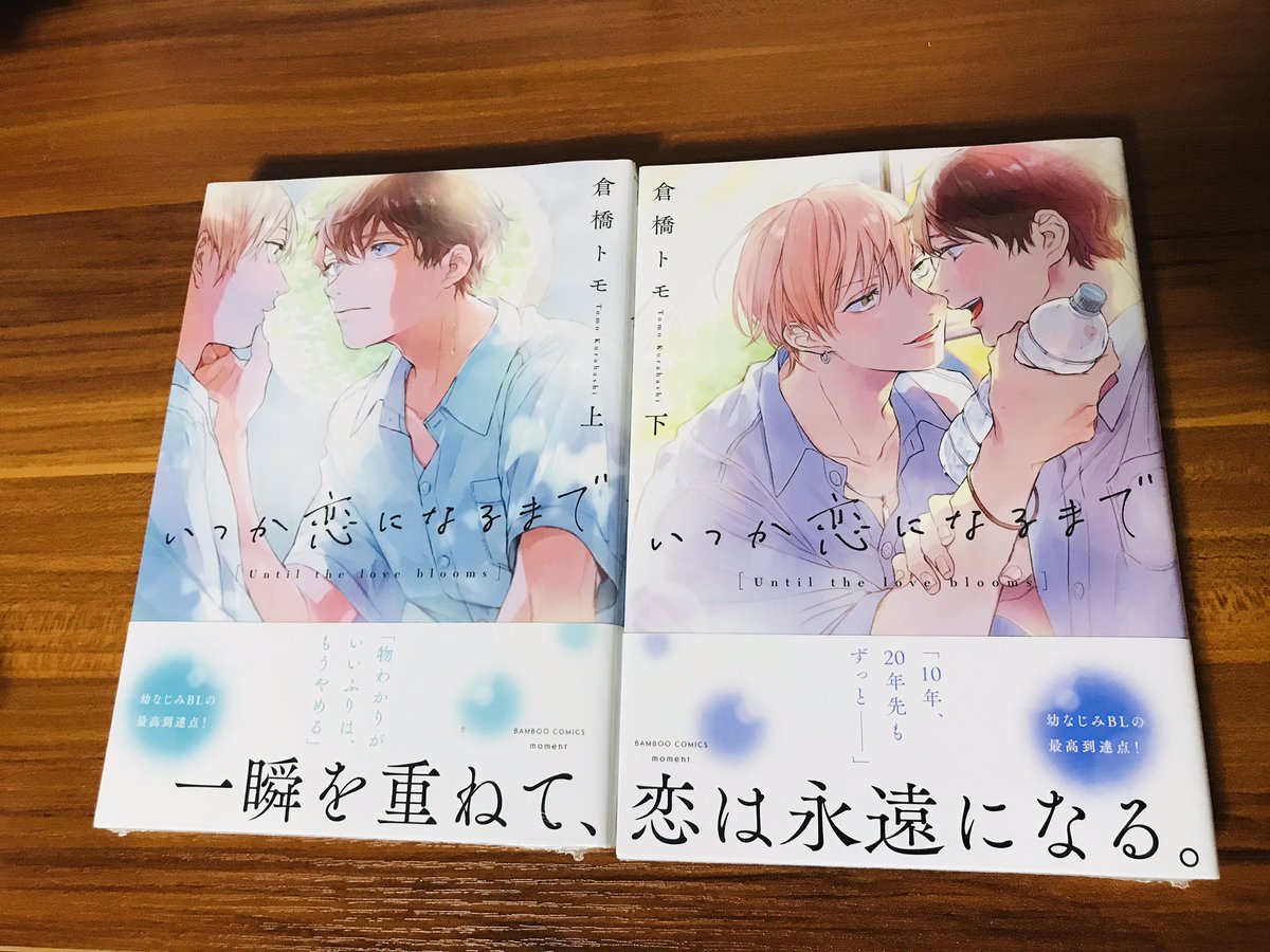 Best Of アオハル 倉橋トモがスピンオフで魅せた真骨頂 いつか恋になるまで 上下 感想まとめ 3ページ目 Togetter Best Of アオハル 倉橋トモがスピンオフで魅せた真骨頂 いつか恋になるまで 上下 感想まとめ 3ページ目 Togetter