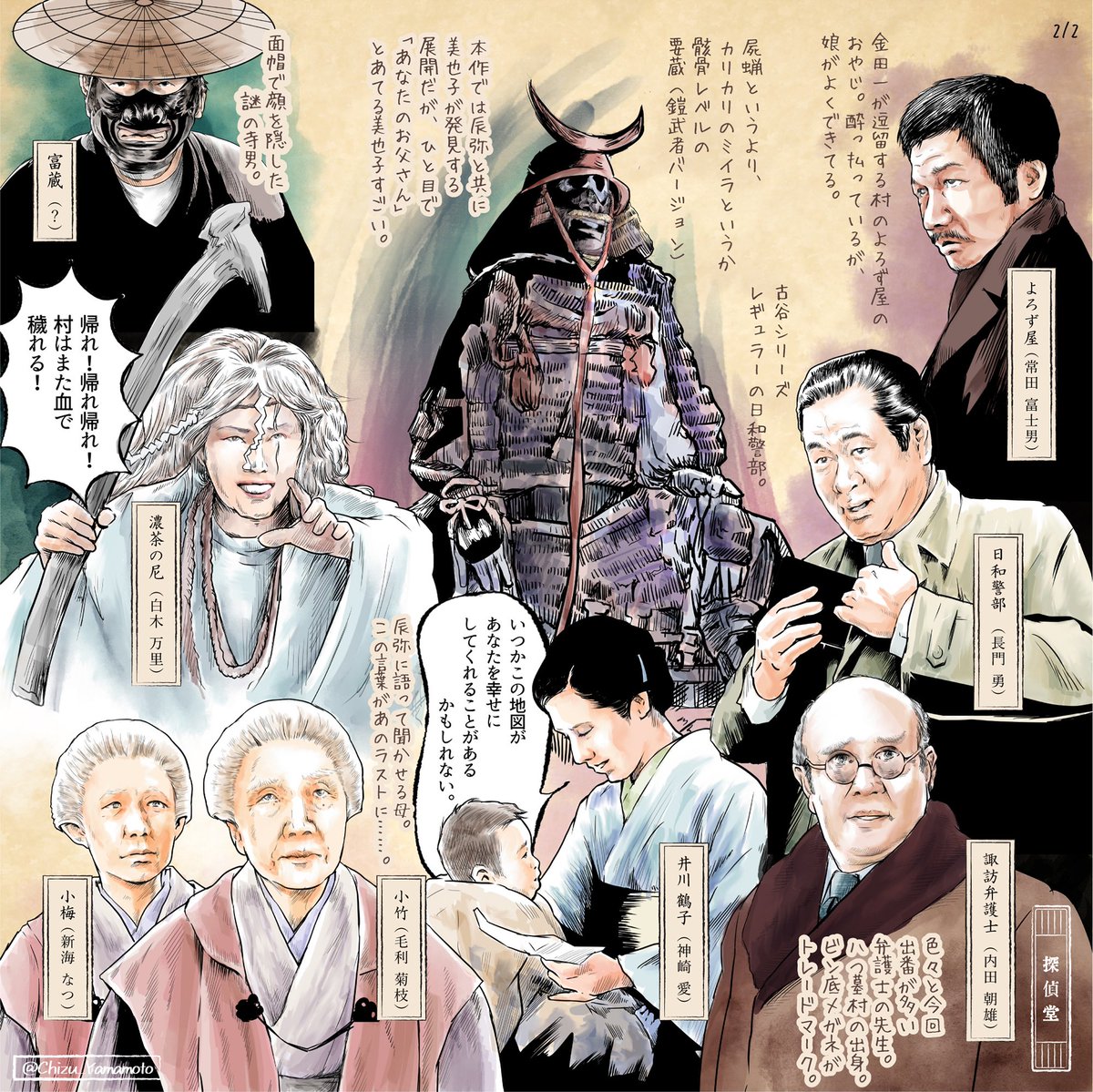 横溝関係でつくったものまとめ Min T ミント