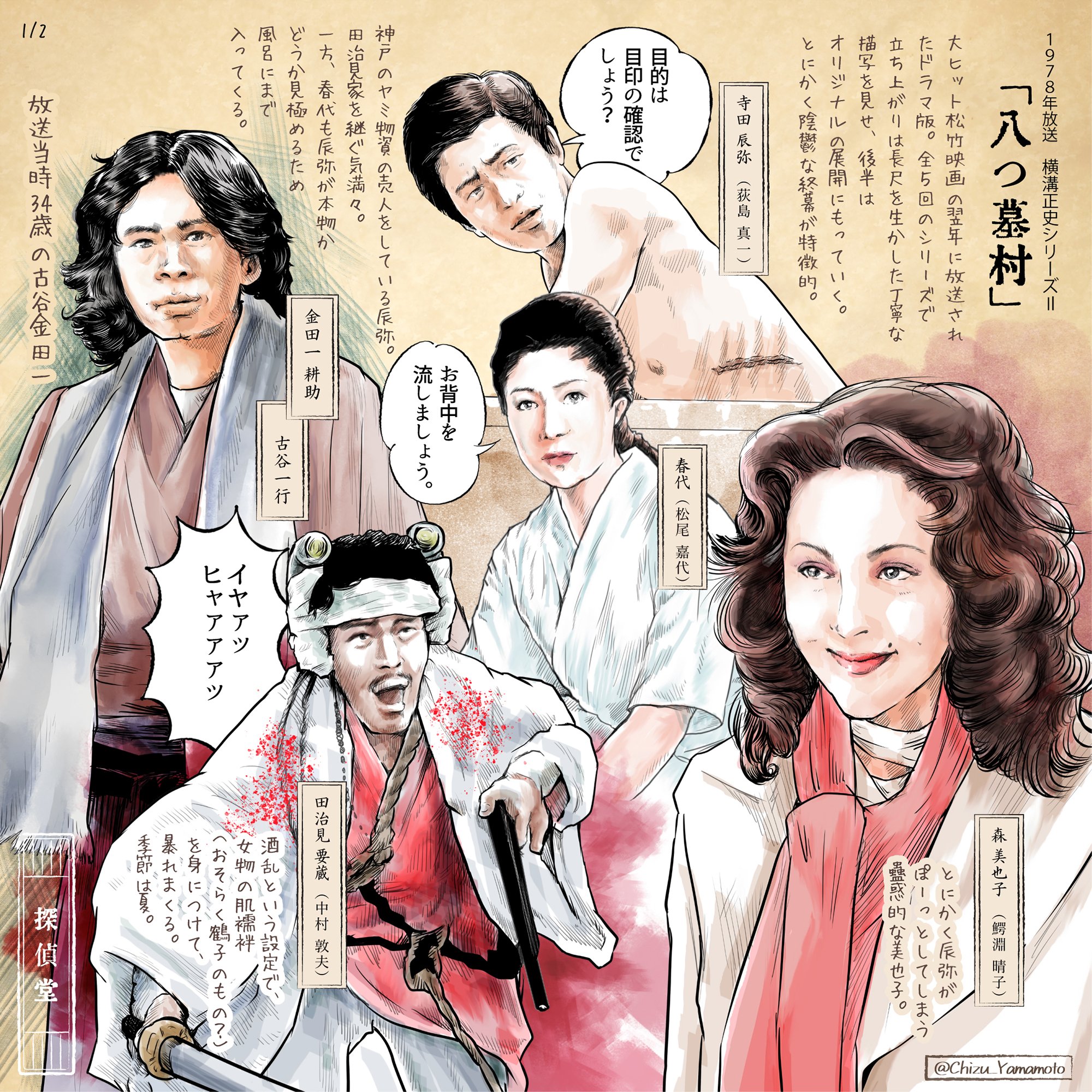 探偵堂 やまもと Na Twitteru Nhk Bs版 八つ墓村 待機企画 過去の八つ墓映像作イラストシリーズ 今回は78年古谷一行主演の連続ドラマ版 横溝正史 八つ墓村 金田一耕助 古谷一行 鰐淵晴子 中村敦夫 横溝美術部 探偵堂 横溝絵 金田一絵 T Co 探偵堂 やまもと Na Twitteru Nhk Bs版 八つ墓村 待機企画 過去の八つ墓映像作イラストシリーズ 今回は78年古谷一行主演の連続ドラマ版 横溝正史 八つ墓村 金田一耕助 古谷一行 鰐淵晴子 中村敦夫 横溝美術部 探偵堂 横溝絵 金田一絵 T Co