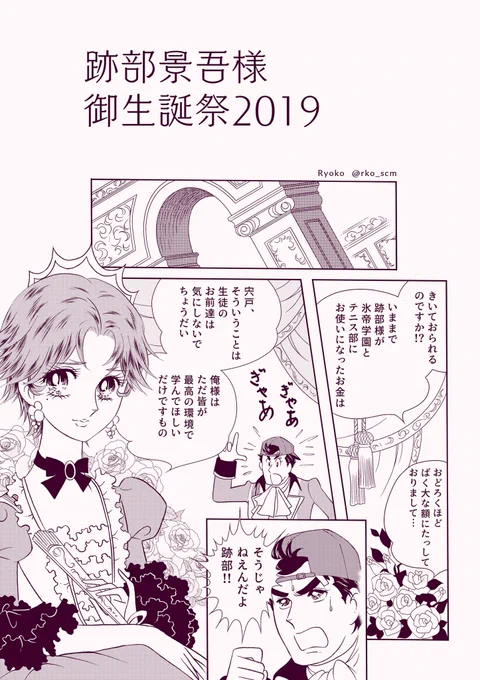 跡部様お誕生日おめでとうございます?✨
内容はともかく今年も全力でお祝いいたします！！
 #跡部景吾生誕祭2019
 #跡部景吾誕生祭2019 