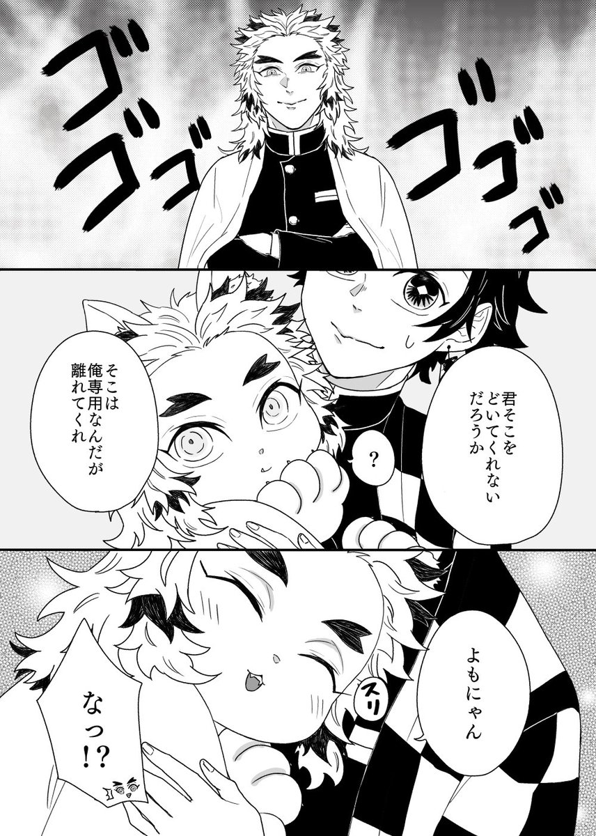 もず 原稿 煉獄さんとにゃんごくさん 煉炭