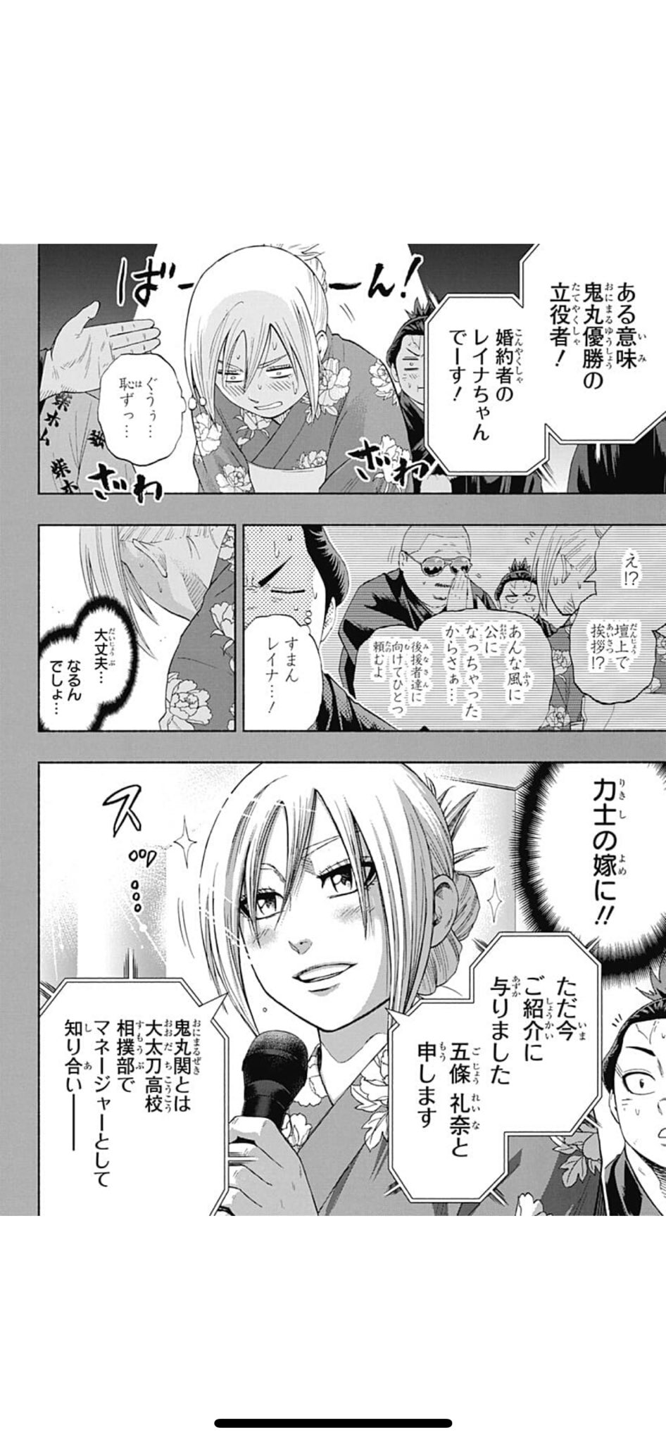 Talk 火ノ丸相撲の後日談がジャンプ に掲載されてますね 控えめに言って最高 限られたページの中に こんなの が見たかった ってシーンを余すとこなく描いてくれてるのがたまりません そして 成長するヒロイン レイナの姿がまた素晴らしい 笑 Talk 火ノ丸相撲の後日談がジャンプ に掲載されてますね 控えめに言って最高 限られたページの中に こんなの が見たかった ってシーンを余すとこなく描いてくれてるのがたまりません そして 成長するヒロイン レイナの姿がまた素晴らしい 笑
