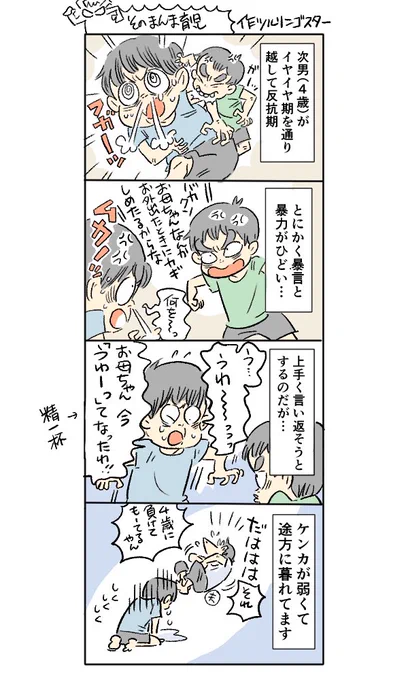 ブログ更新しました

・次男（4歳）の反抗期
・次男の反抗期対策
・現実逃避

 