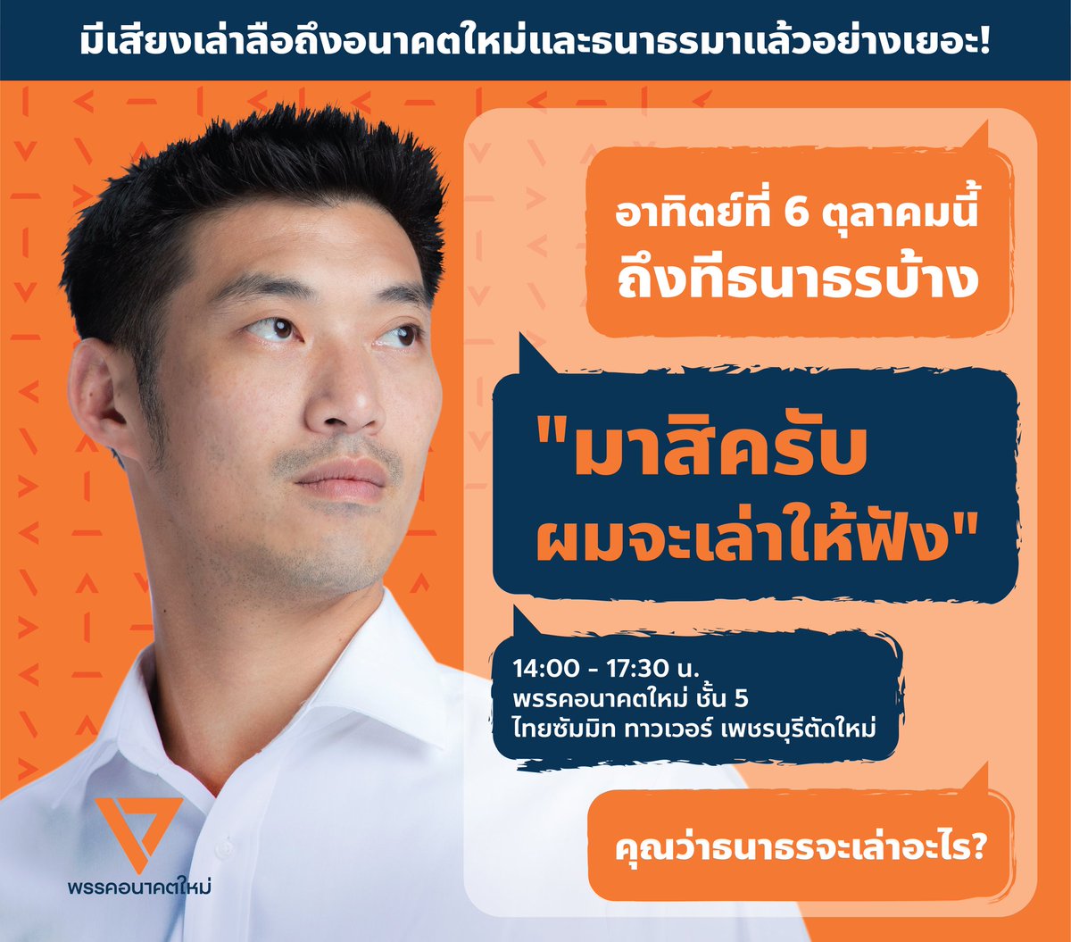 Thanathorn Juangroongruangkit tweet media