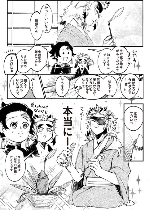不器用なら愛いなっていう  妄想
※煉獄さんが好きすぎる炭と千くん 