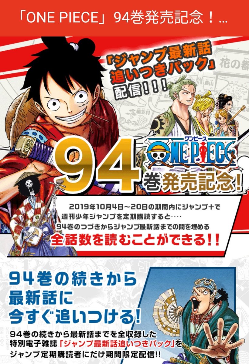 One Pieceが大好きな神木 スーパーカミキカンデ 94巻の続きは週刊少年ジャンプ19年40号から 41 号はone Pieceは休載です 4冊買えば今週号に追いつきます さらに最新話追いつきパックも今回登場 定期購読オススメです