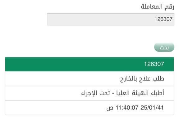 Hreesh7's tweet photo. النداء موجه للجميع وخصوصاً منسوبين الصحة والأطباء في جميع المناطق ، نحتاج التوصل لصاحب قرار في الهيئة العليا .
#تالين_تحتاج_العلاج_بالخارج 
@dromaralofi @alitawati 
@drmoutaz 
@ALNEMERK 
@Badermasaker 
أوصلوا هذا النداء للجميع https://t.co/6niHmY4S7t