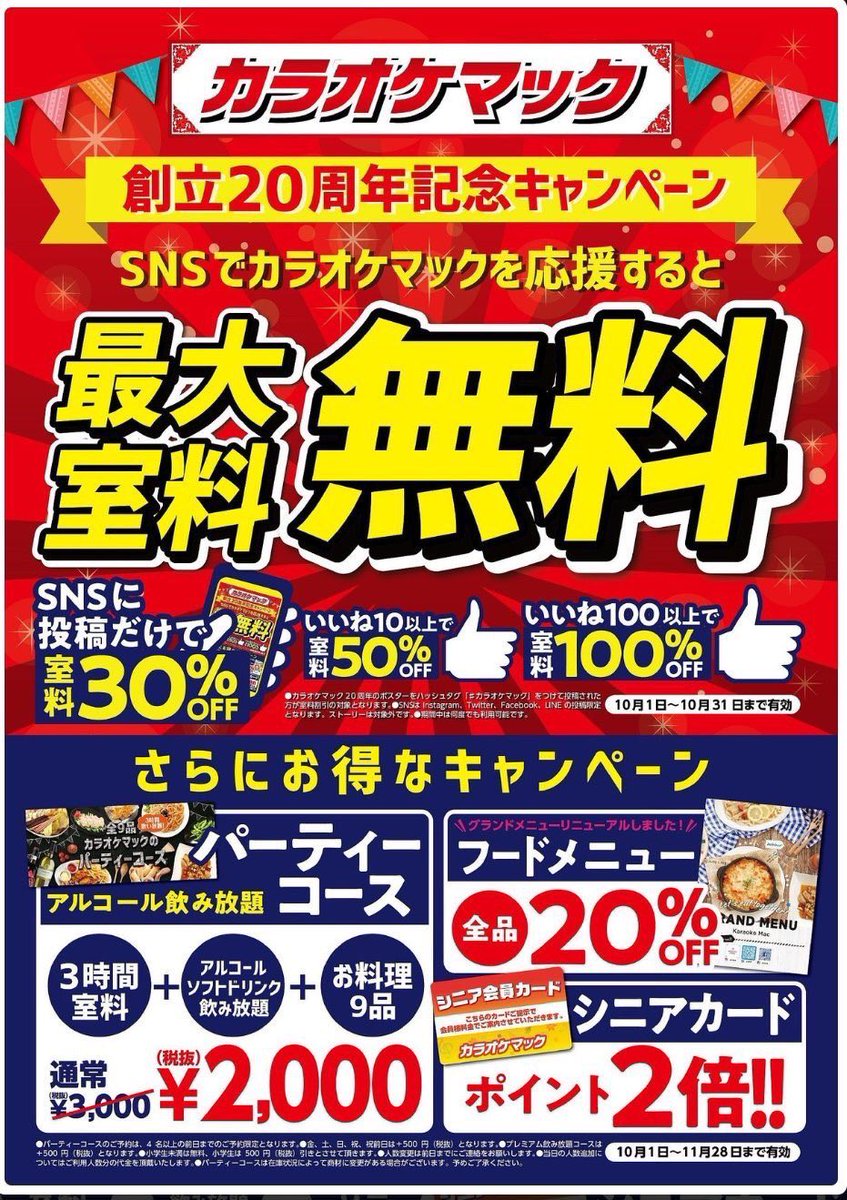 gekkomal's tweet photo. 今月の月光丸（10/6）を50%OFFにしましょう！
マックと一緒にカラオケオフ会月光丸もみんなに知ってもらえるといいな♪

#カラオケマック https://t.co/gIFgC13HTL