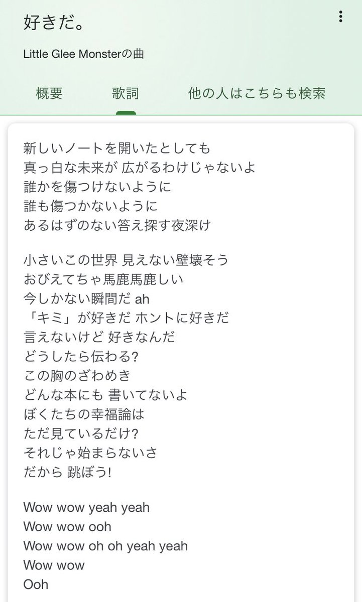 Uzivatel 横山成男 Na Twitteru この歌はワカモノに限ったメッセージではない 誰かや何かを 好きだ と言う気持ちは辛い事の多い生きると言う時間には必要な気持ちだ Little Glee Monster 好きだ Let S Grooooove Monster Live On 17 9 18