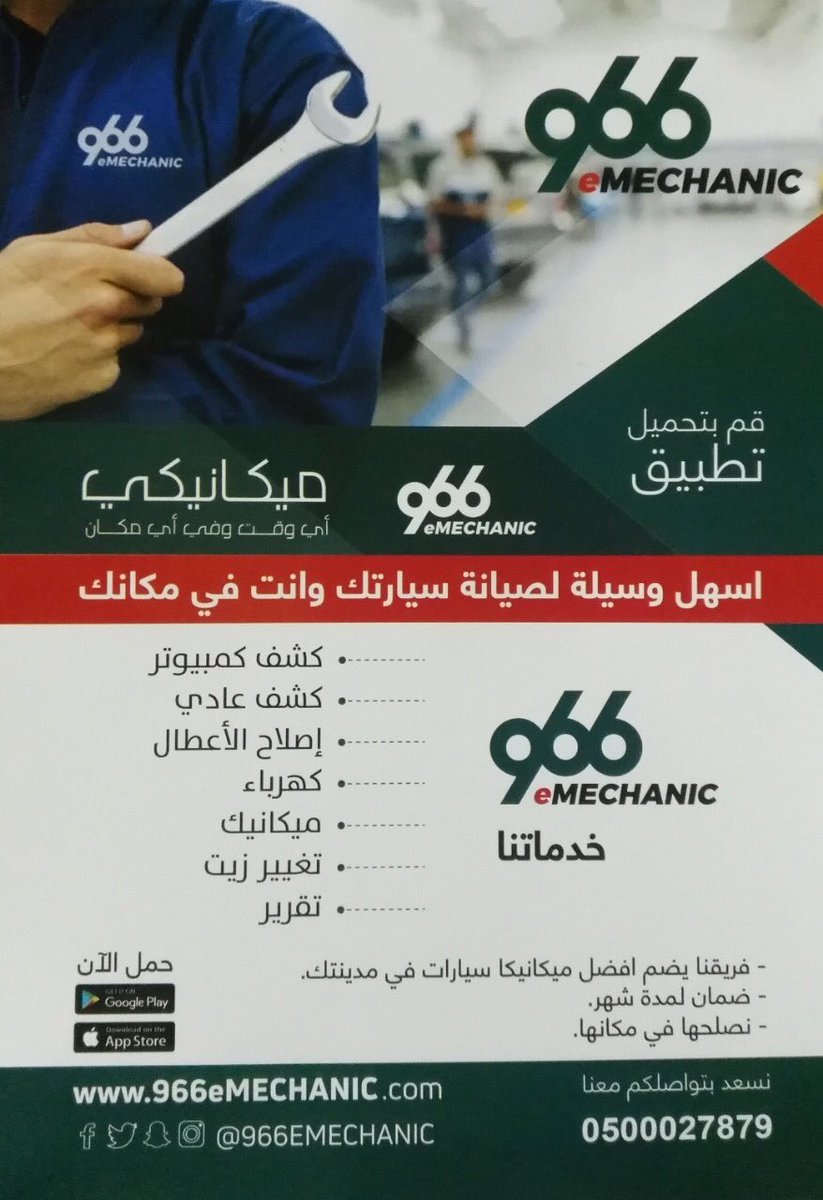 emechanicapp's tweet photo. @AsemEcono شكرا عزيزي ونتشرف بدعمك وخدمه الجميع 🙏🏻😘 https://t.co/RbQY0yYpIM