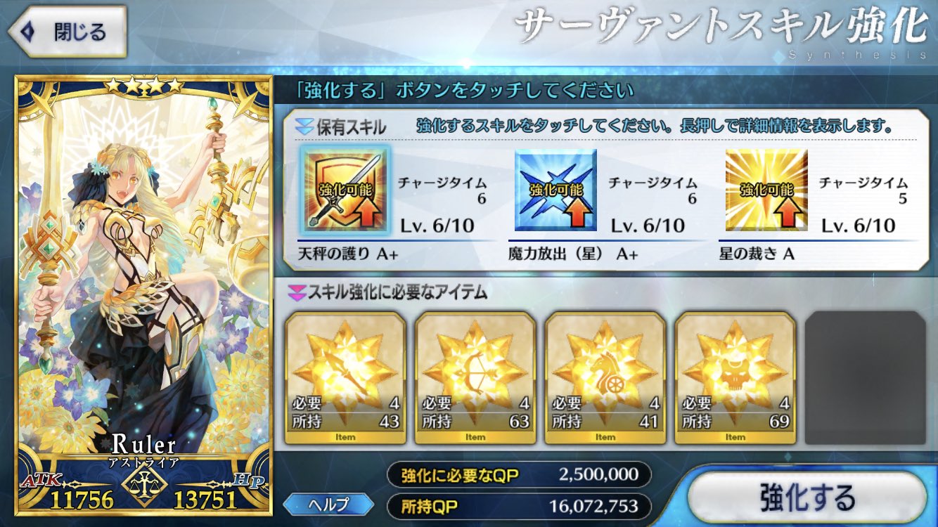カルマ アストライアのスキルレベルも666から777に上げました ビフォーアフターです これで石は気にしなくても良くなったのですが 鏡36枚が待ち構えています カルマ アストライアのスキルレベルも666から777に上げました ビフォーアフターです これで石は気にしなくても良くなったのですが 鏡36枚が待ち構えています