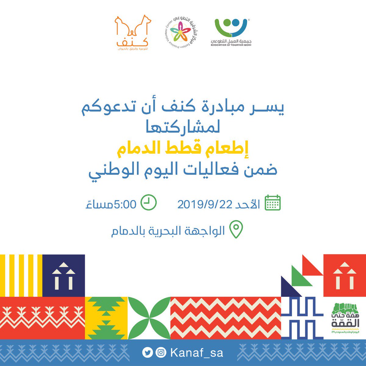 مبادرة كنف tweet media