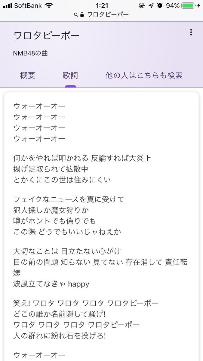頁 おおがい Twitter પર ワロタ の予測変換に ワロタピーポー ってあって何か調べたらnmb48の曲でワロタ 歌詞だけ見ると面白すぎるでしょ ウォーオーオーワロタピーポーじゃん