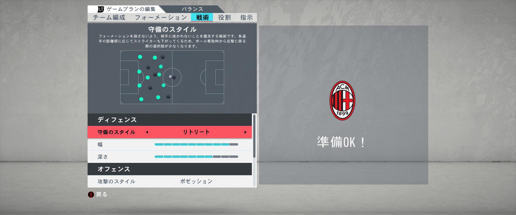 Isashi Che Ma Wei Matsui Fifa 監督キャリア19 Chapter 1 アヤックス対ミラン の動画から プレシーズンの欧州国際杯グループステージ第1戦 アヤックスの守備の戦術設定 10人で全員守備でハーフコートをnbaスタイルの流動ゾーンを敷く松井
